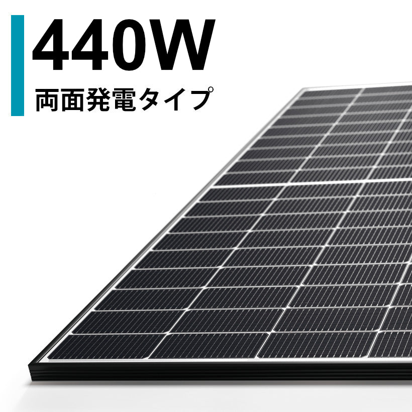 440W 太陽光モジュール